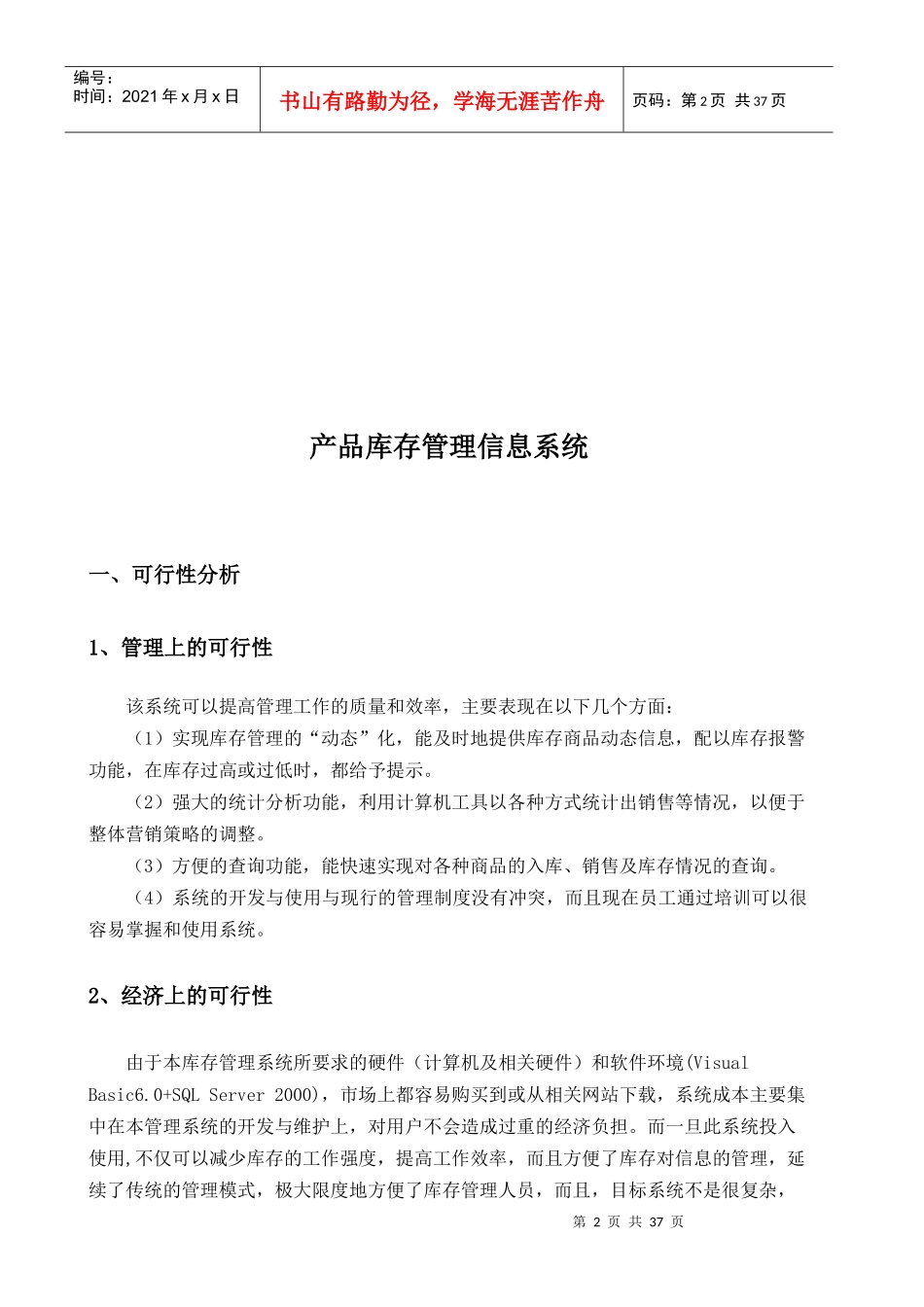 库存管理信息系统报告_第2页