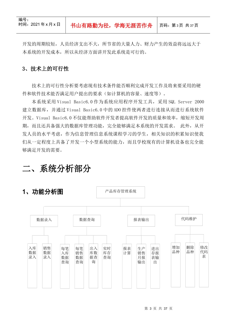 库存管理信息系统报告_第3页