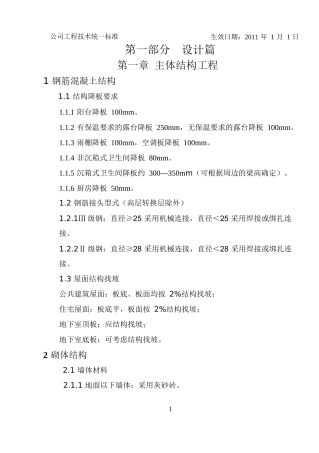 公司工程技术统标准