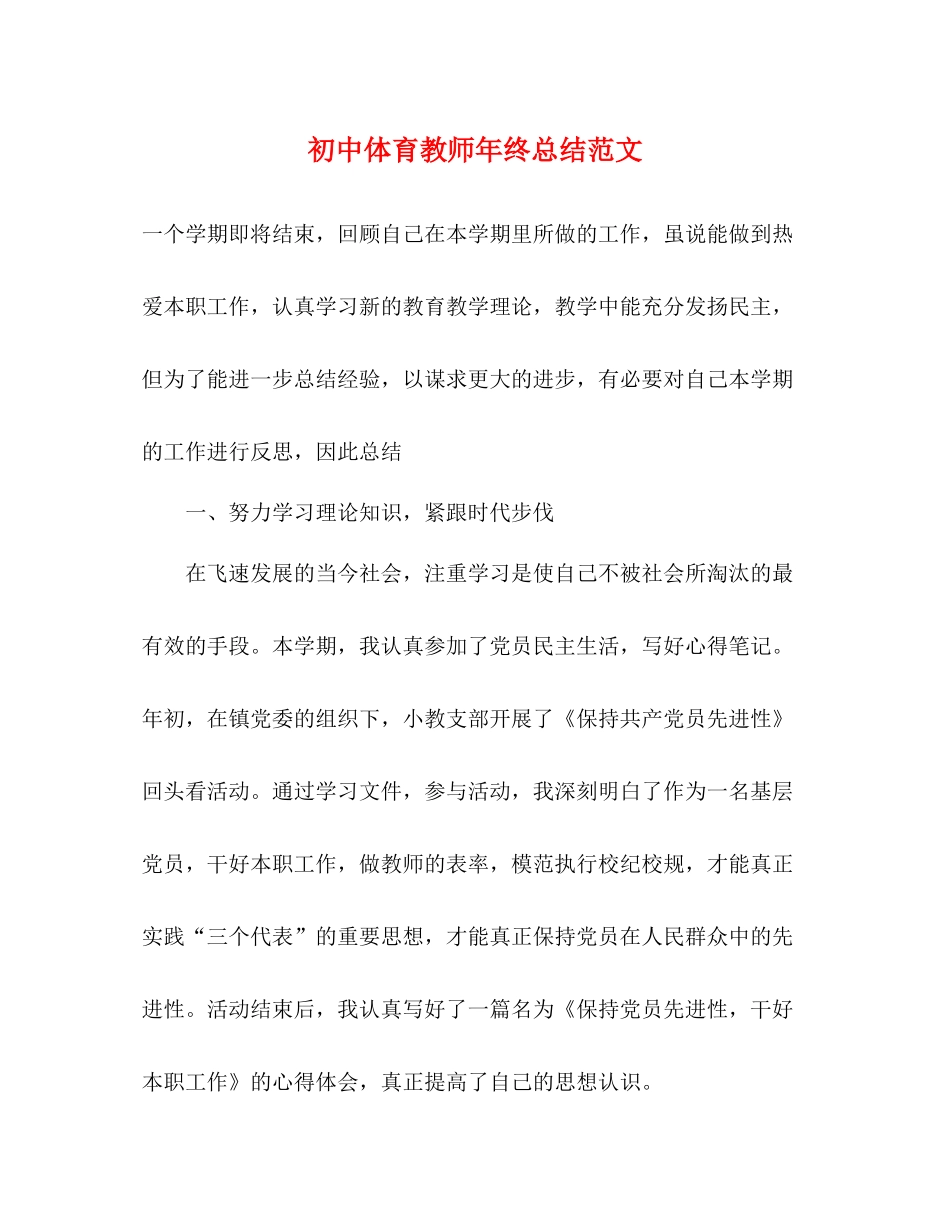 初中体育教师年终总结范文_第1页