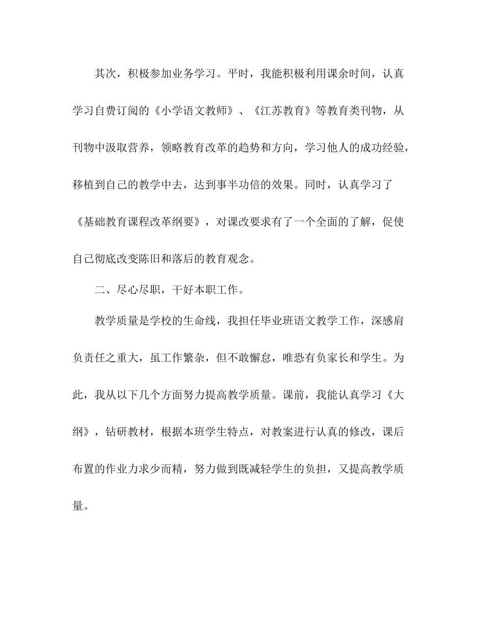 初中体育教师年终总结范文_第2页
