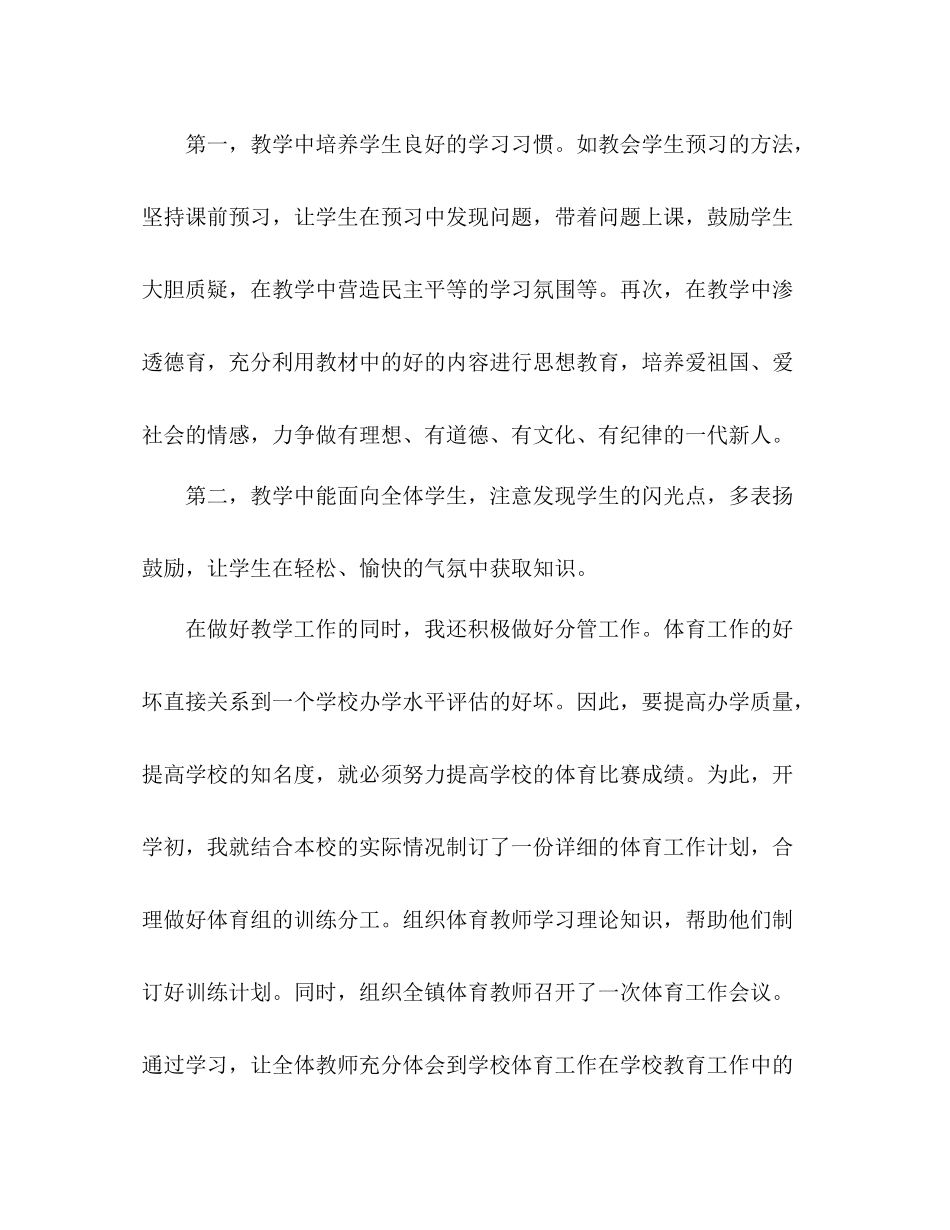 初中体育教师年终总结范文_第3页