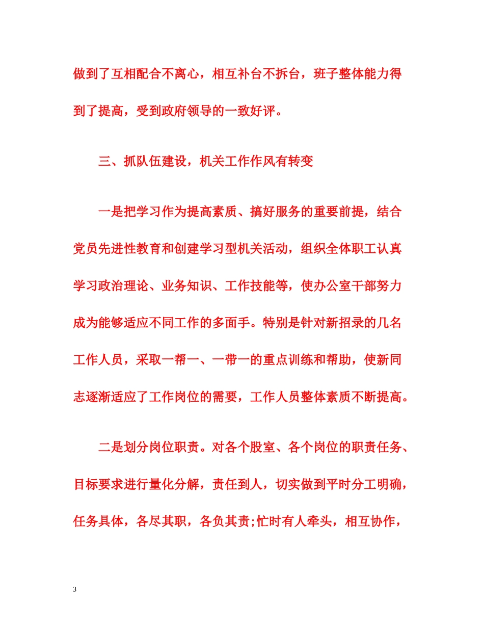 办公室副主任工作总结（5篇）_第3页