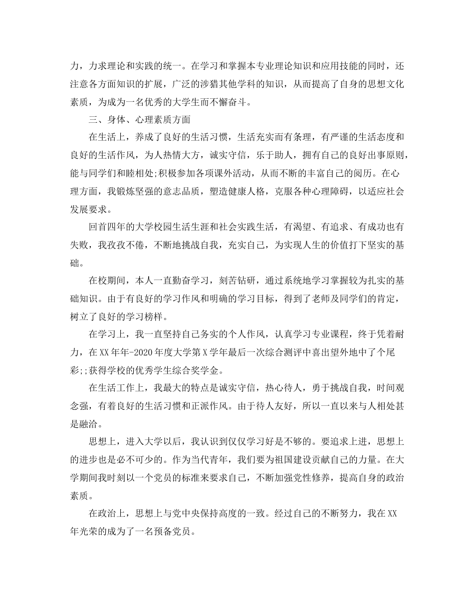 奖学金在思想上的自我评价_第2页