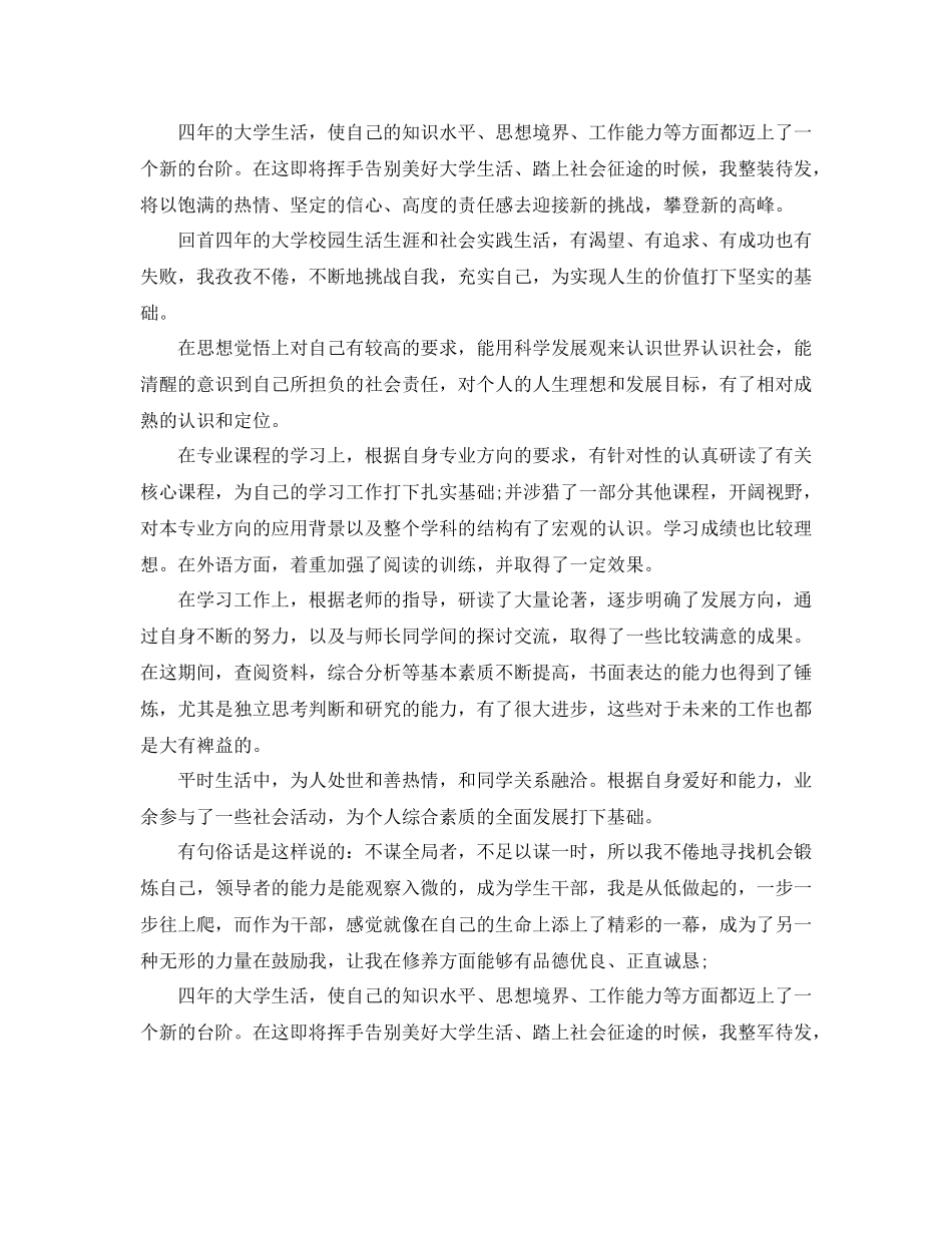 奖学金在思想上的自我评价_第3页