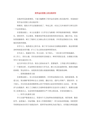 奖学金在思想上的自我评价
