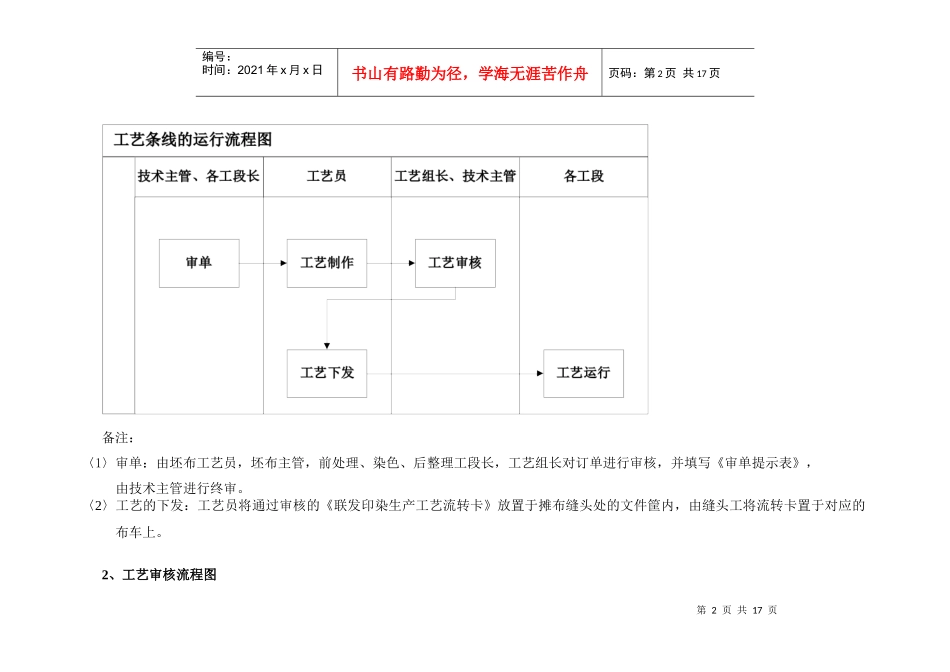 工艺流程梳理报告_第2页