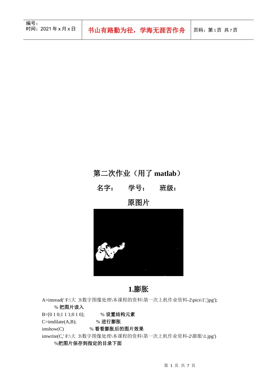 模式识别的第二次作业_第1页