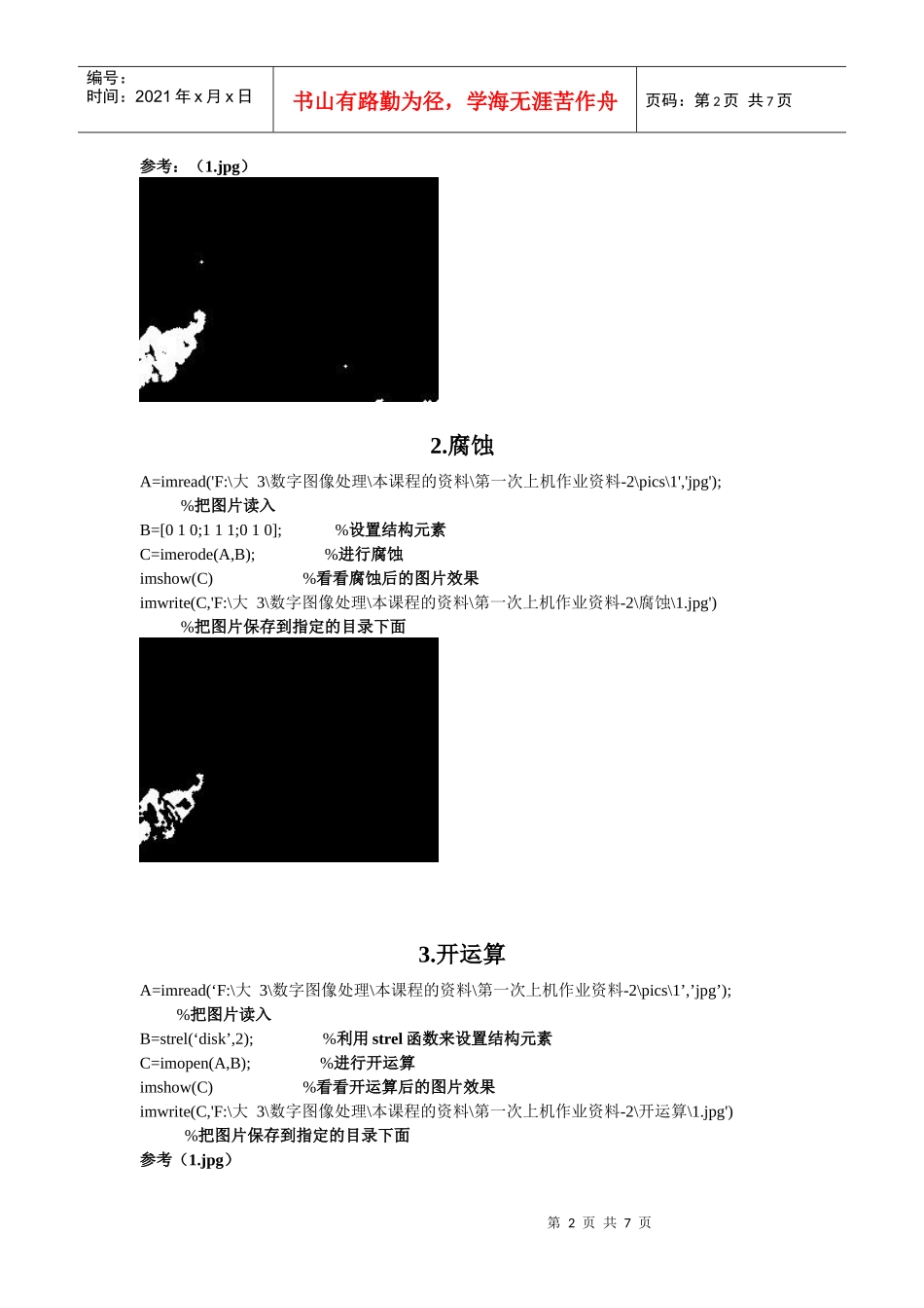 模式识别的第二次作业_第2页
