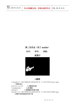 模式识别的第二次作业