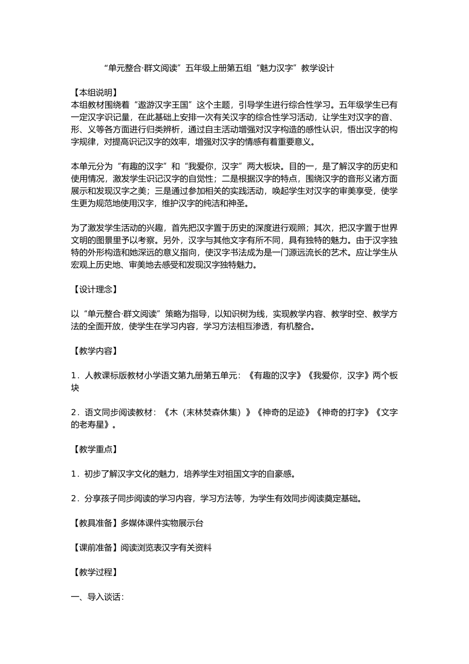 群文阅读单元整合五上五单元_第1页