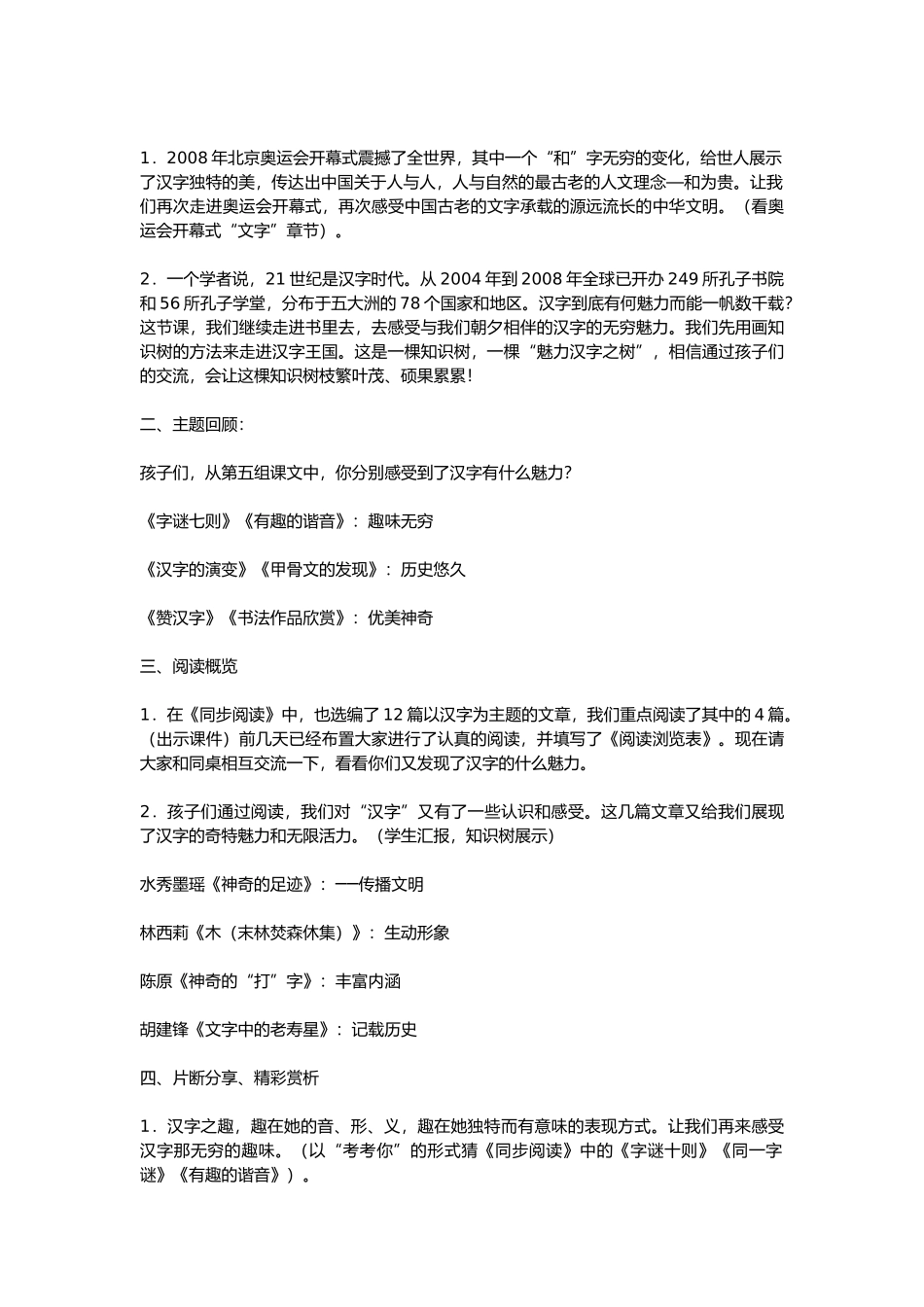 群文阅读单元整合五上五单元_第2页