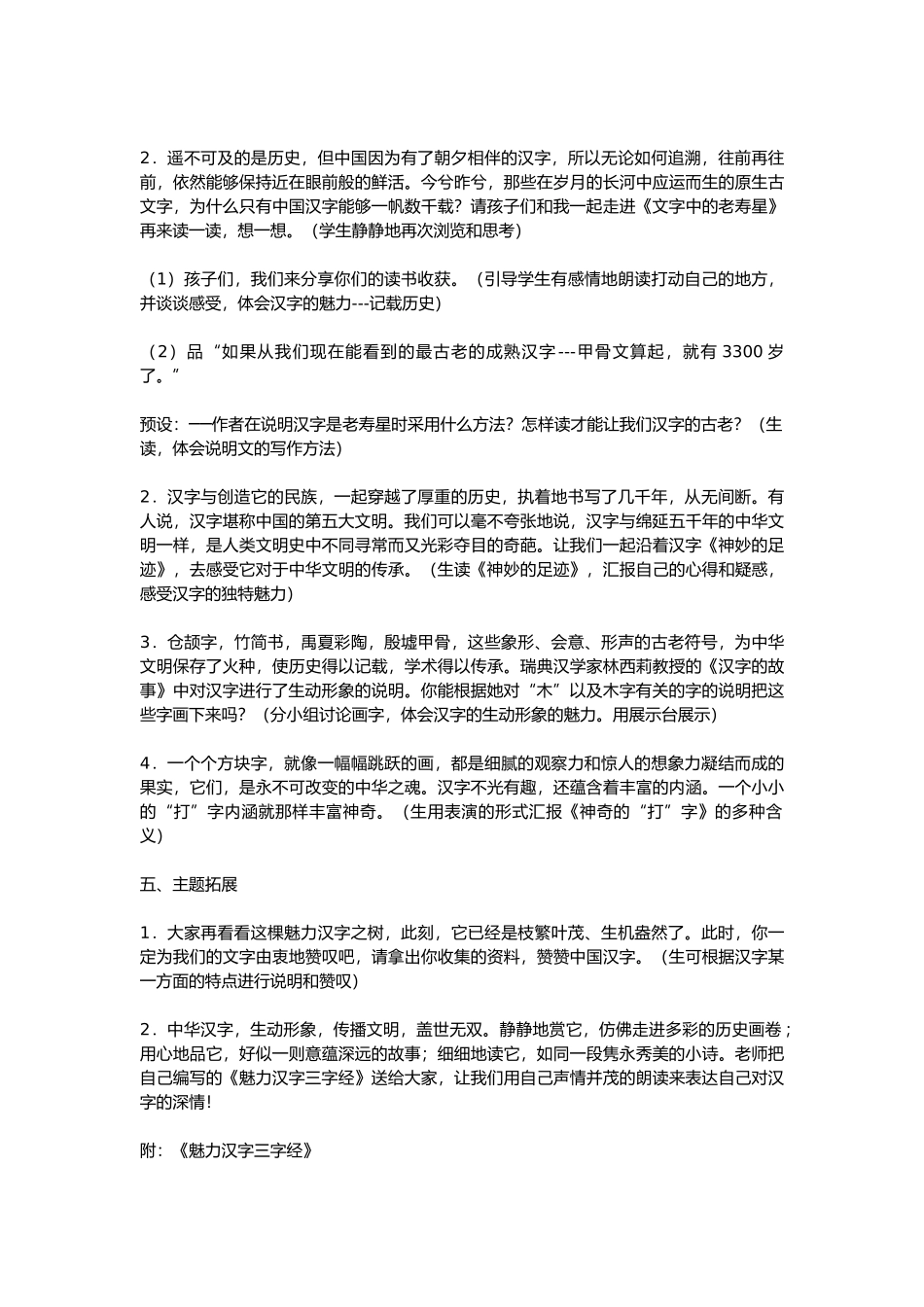 群文阅读单元整合五上五单元_第3页