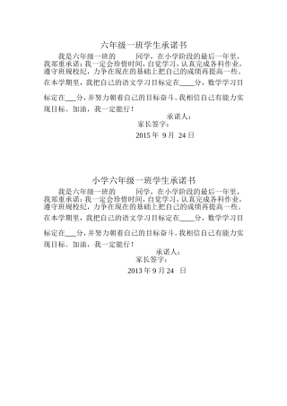 劳动镇中心小学六年级一班学生承诺书