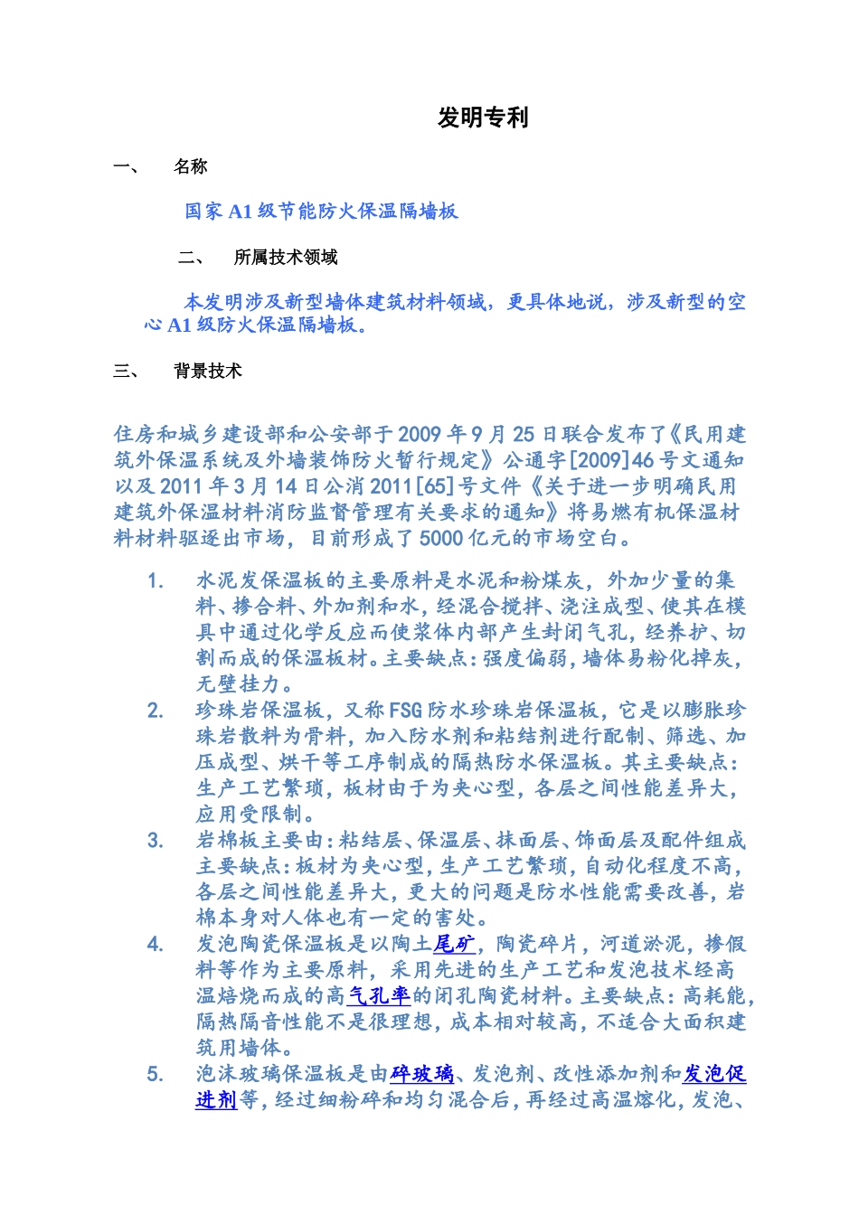 配方发明专利_第1页