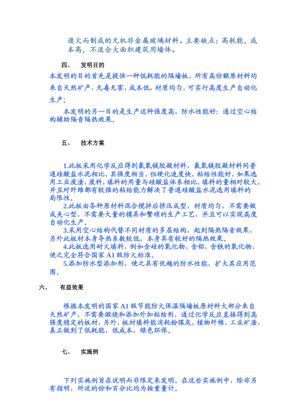 配方发明专利_第2页