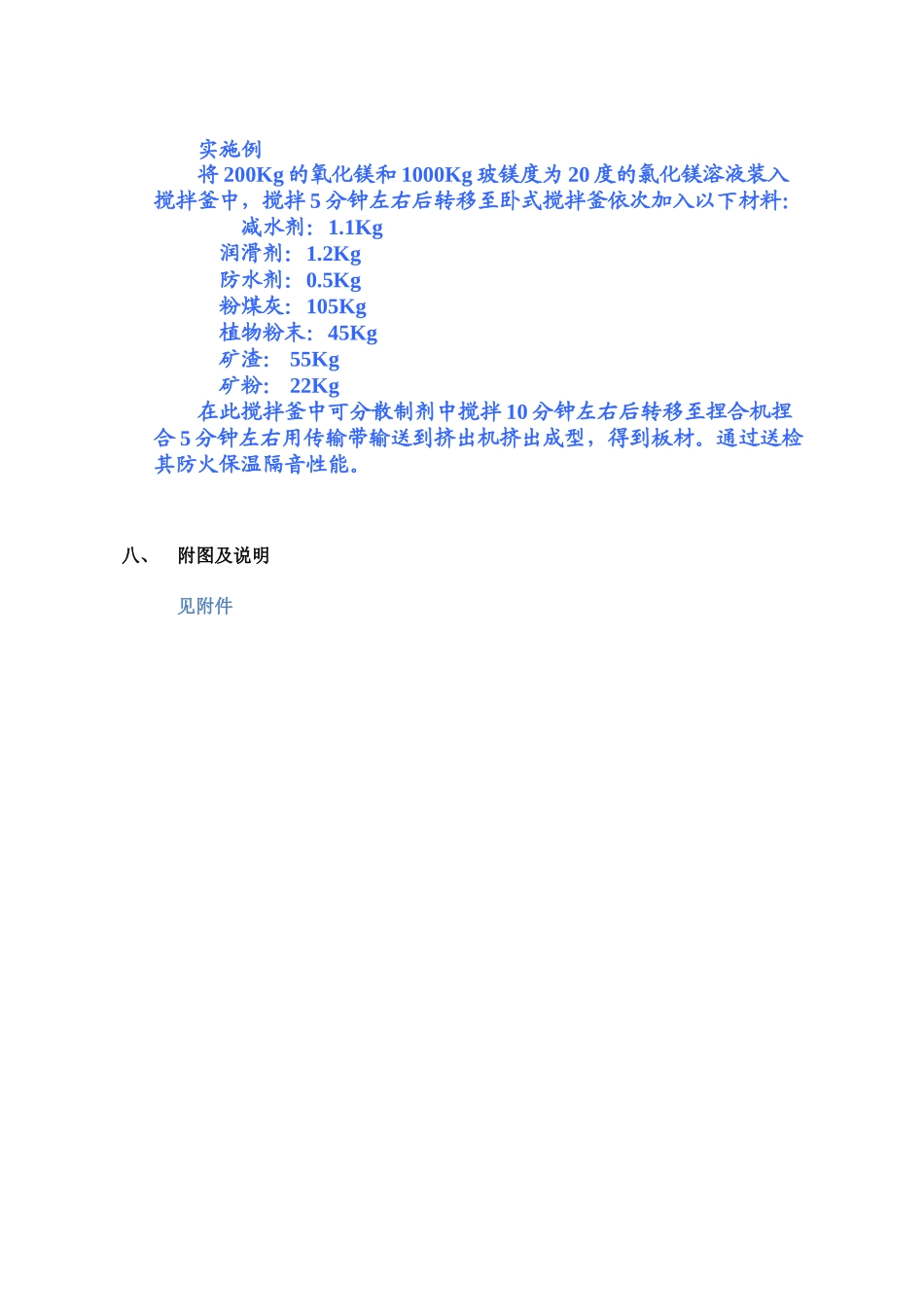 配方发明专利_第3页