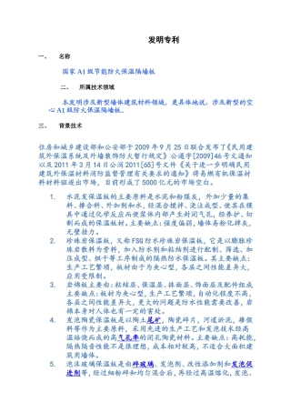配方发明专利