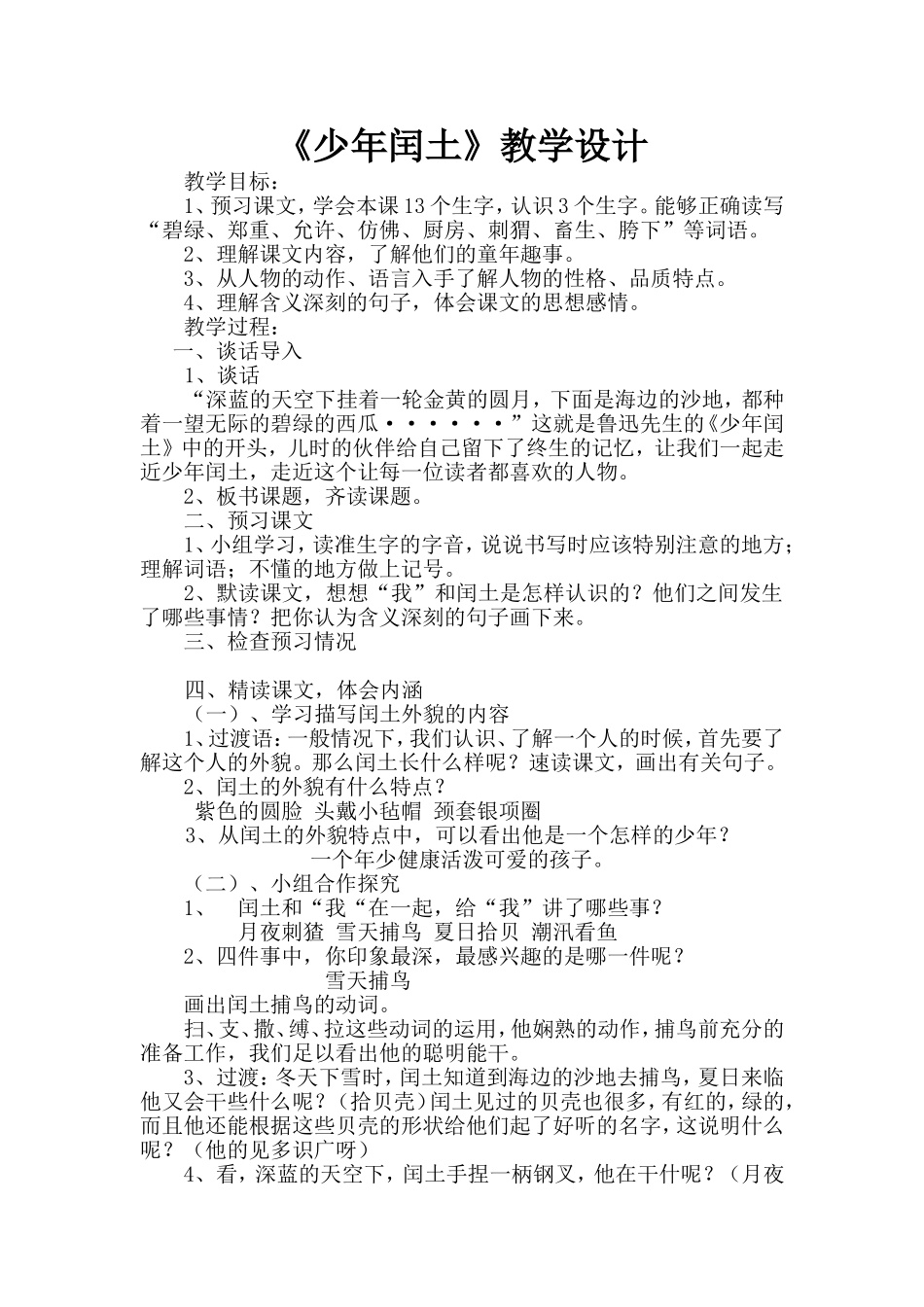 《少年闰土》教案_第1页