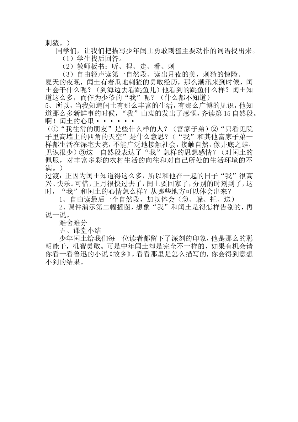 《少年闰土》教案_第2页