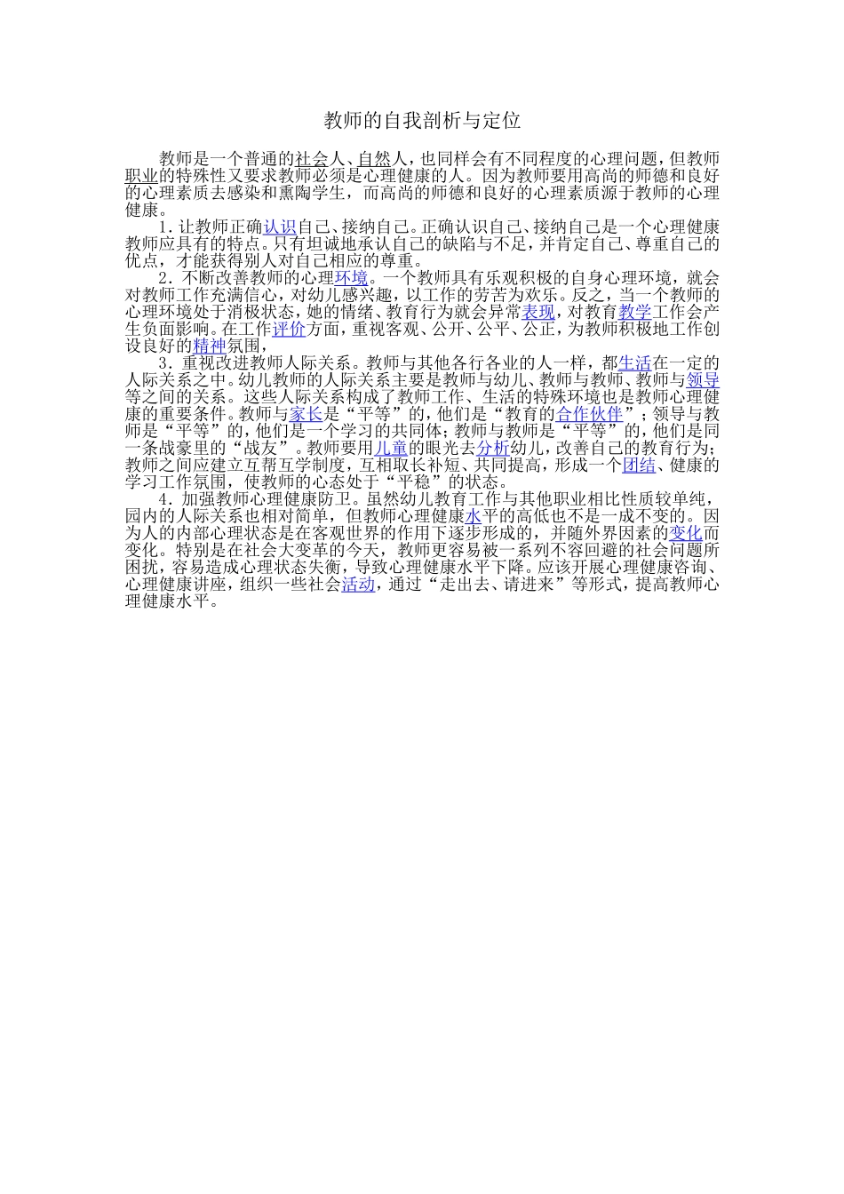 教师的自我剖析与定位_第1页