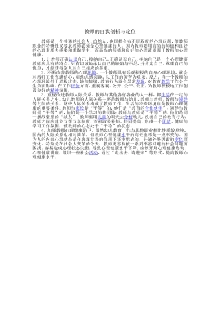 教师的自我剖析与定位