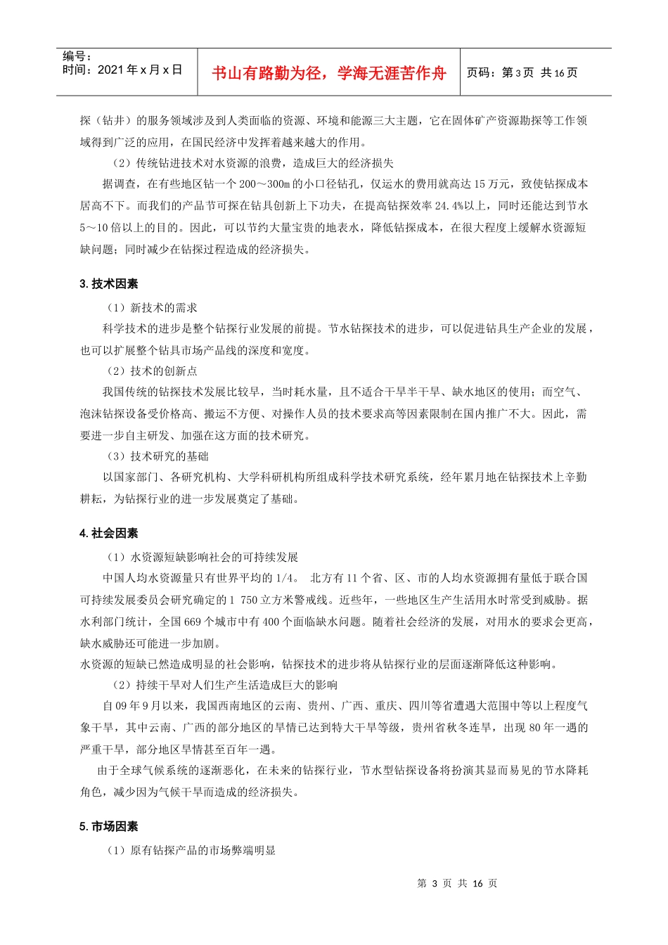 研究生课程——战略管理作业_第3页