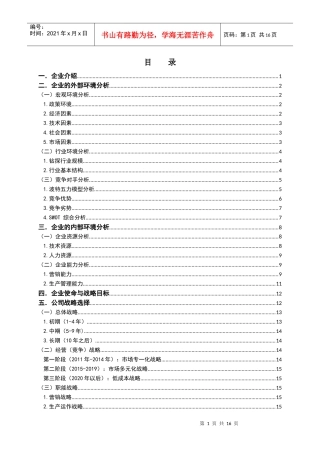 研究生课程——战略管理作业