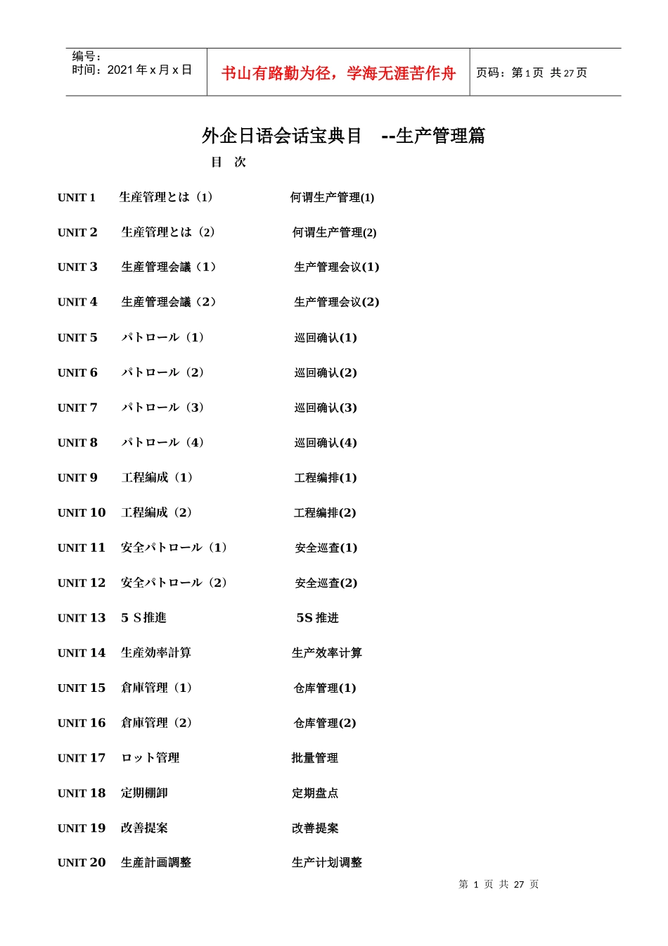 外企日语会话宝典(生产管理篇)685916672_第1页