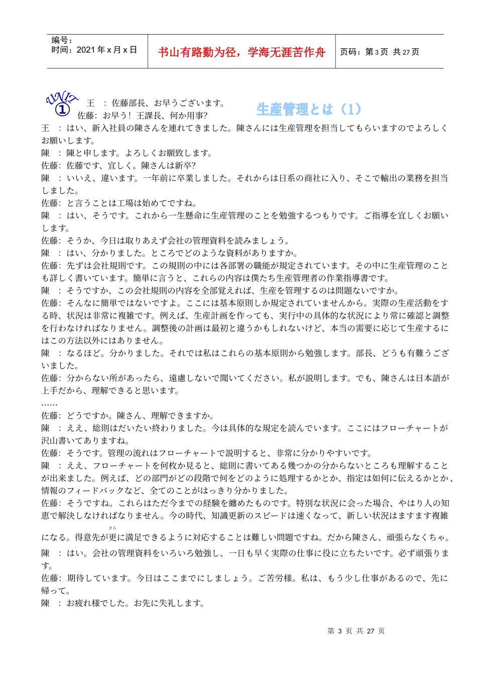 外企日语会话宝典(生产管理篇)685916672_第3页