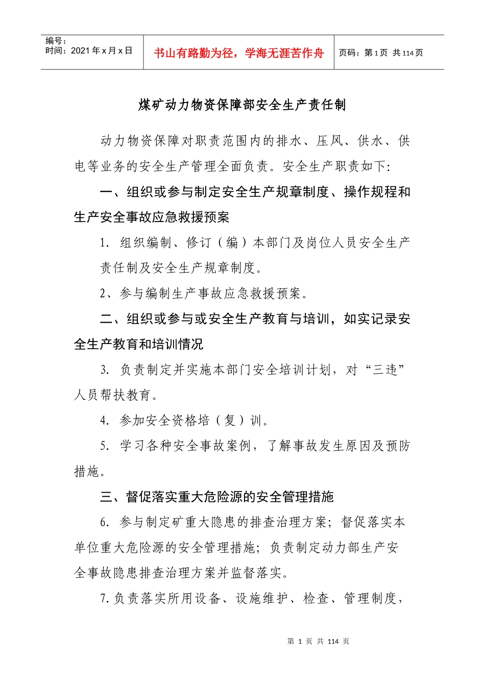 煤矿动力物资保障部安全生产责任制_第1页