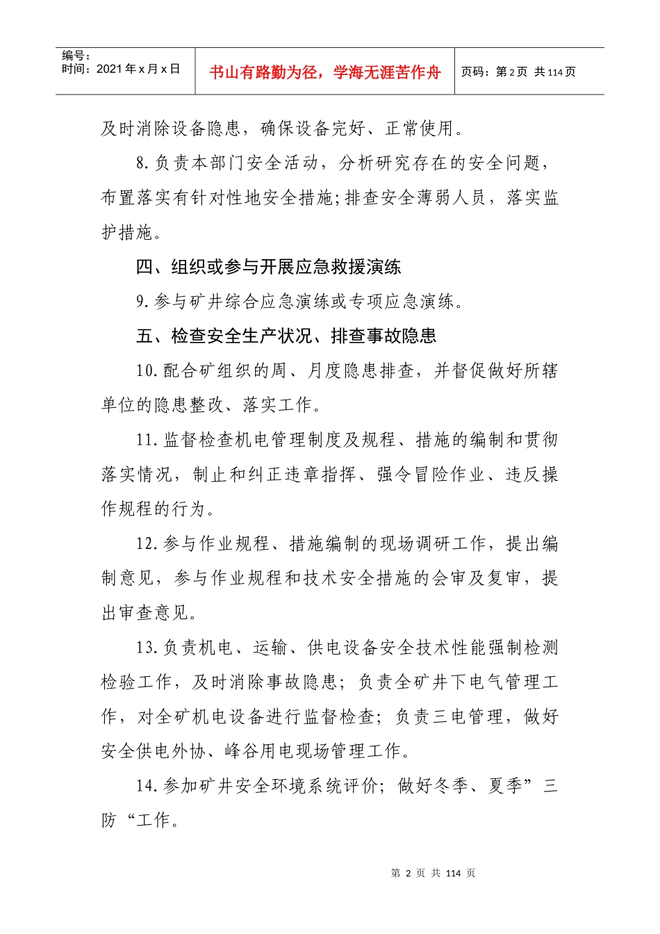 煤矿动力物资保障部安全生产责任制_第2页