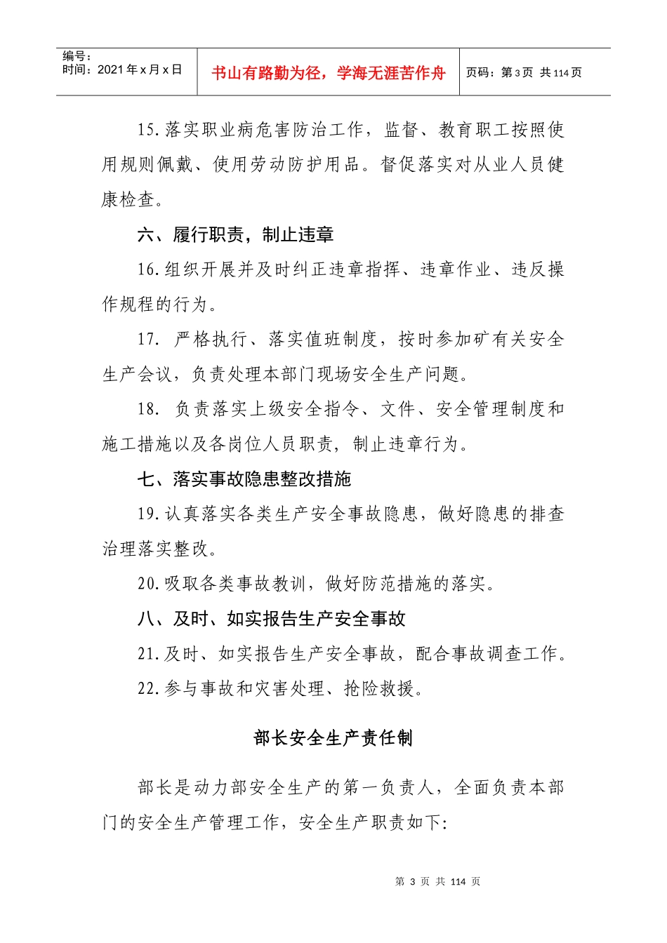 煤矿动力物资保障部安全生产责任制_第3页