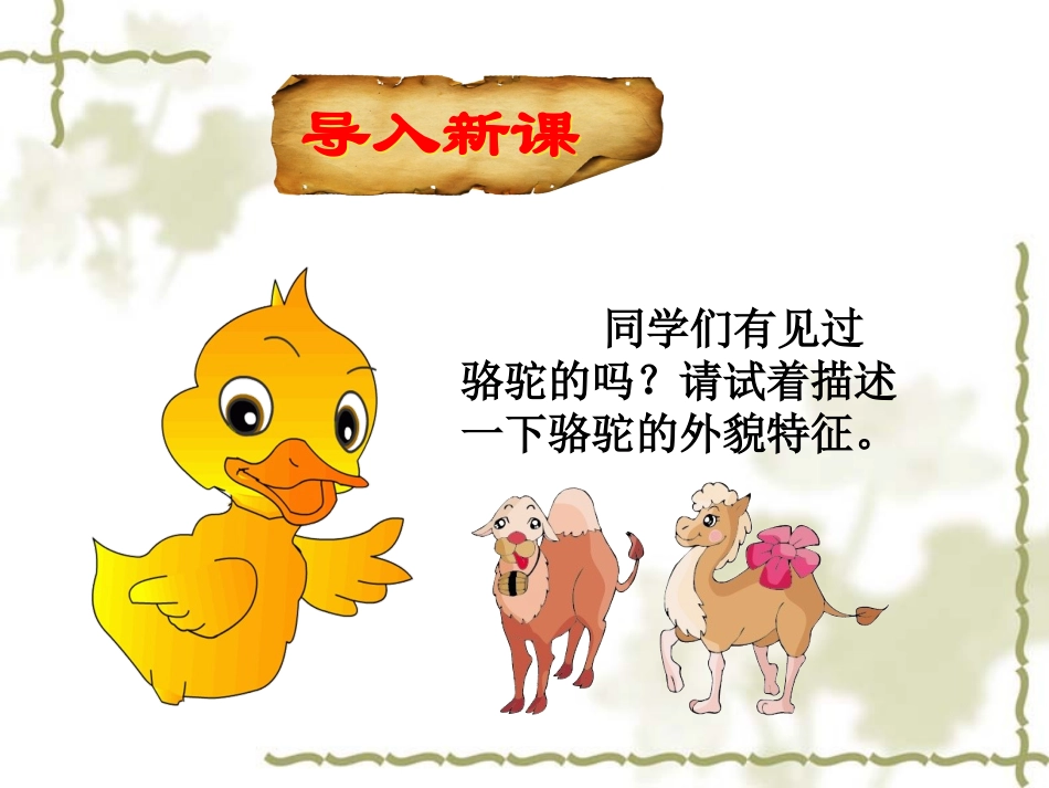 《想别人没想到的》课件 (6)_第1页