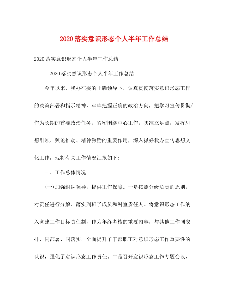 落实意识形态个人半年工作总结_第1页