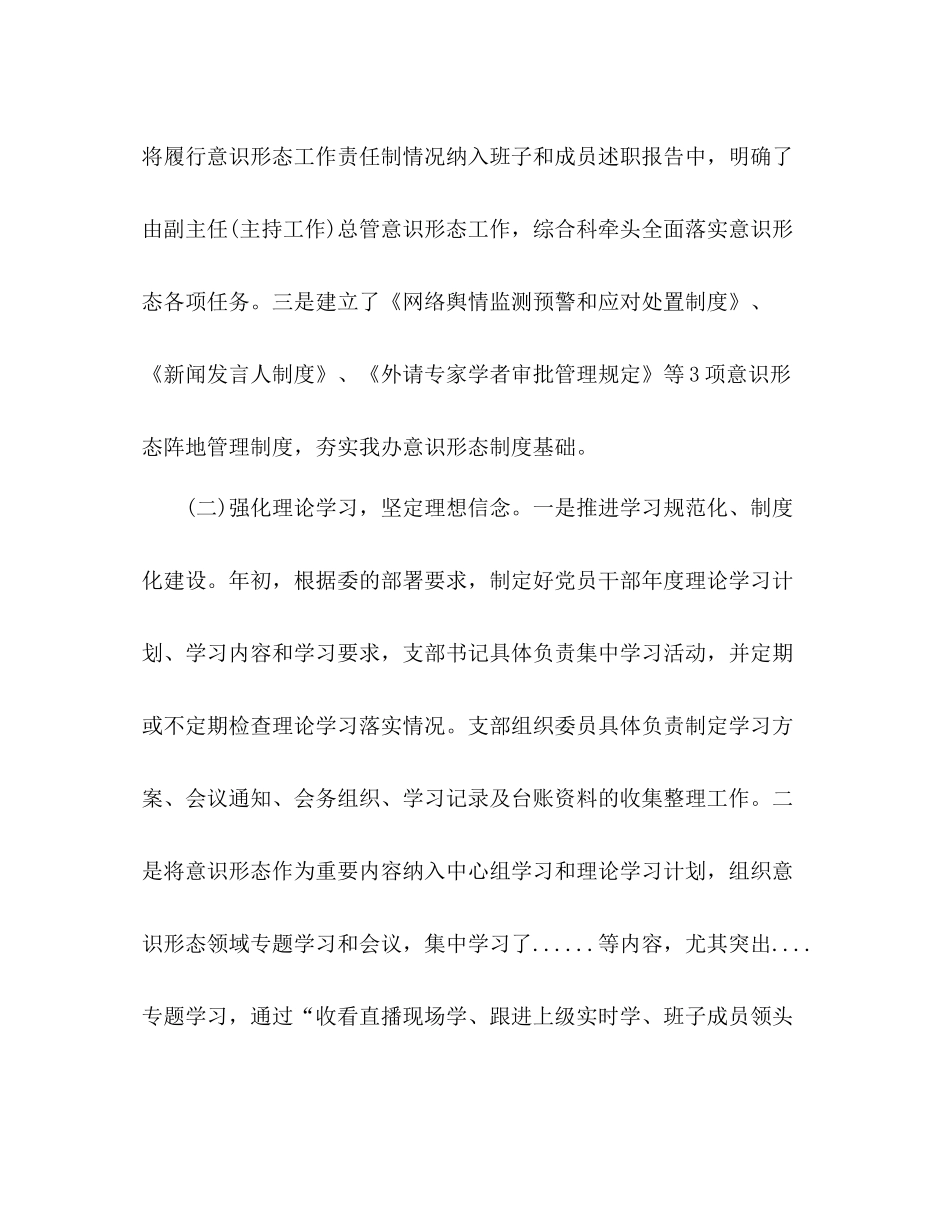 落实意识形态个人半年工作总结_第2页