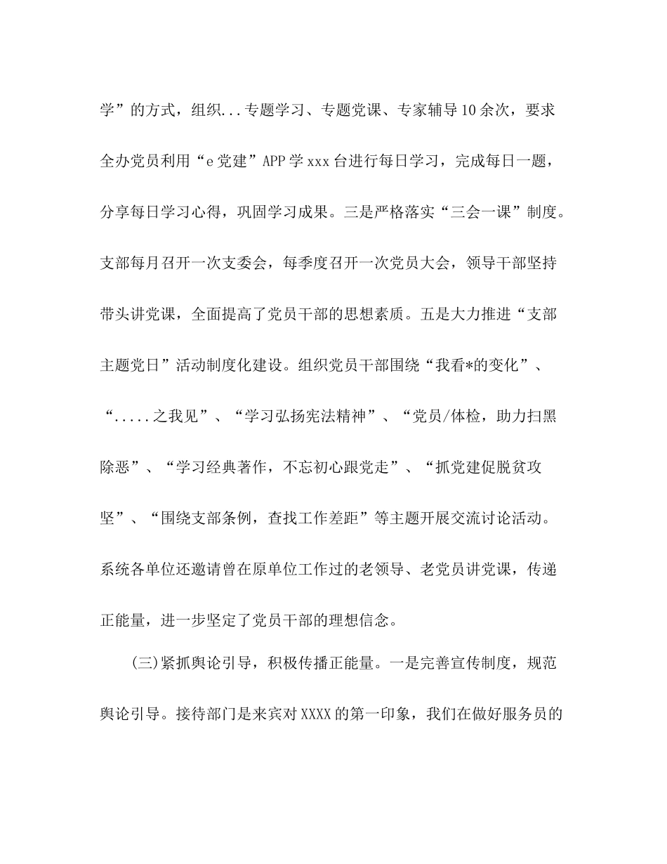 落实意识形态个人半年工作总结_第3页