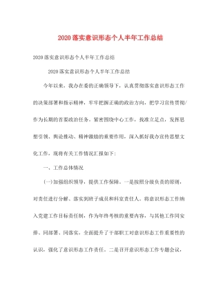 落实意识形态个人半年工作总结