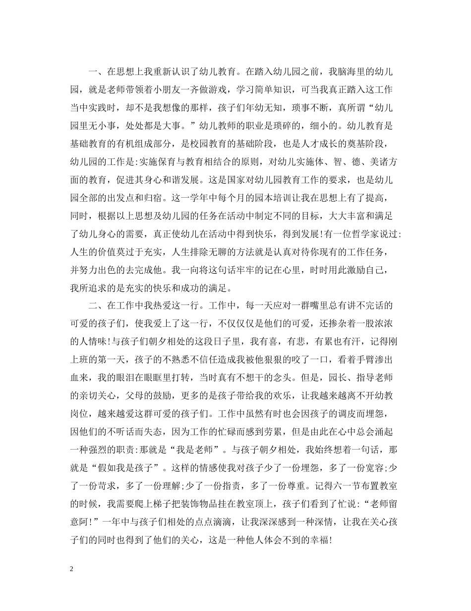 开展教学活动的总结模板_第2页