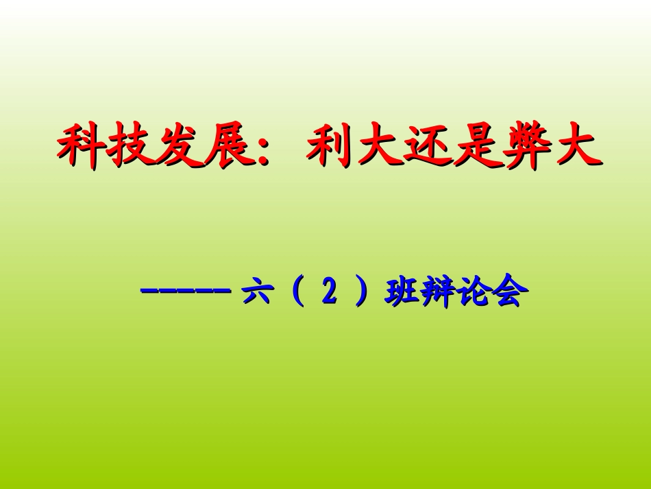 第五单元辩论_第3页