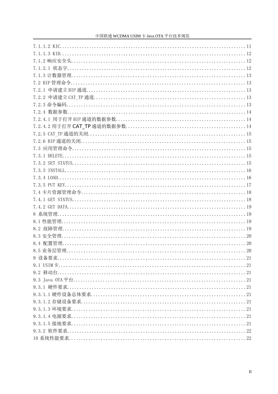 中国联通WCDMA USIM卡Java OTA平台技术规范_第3页