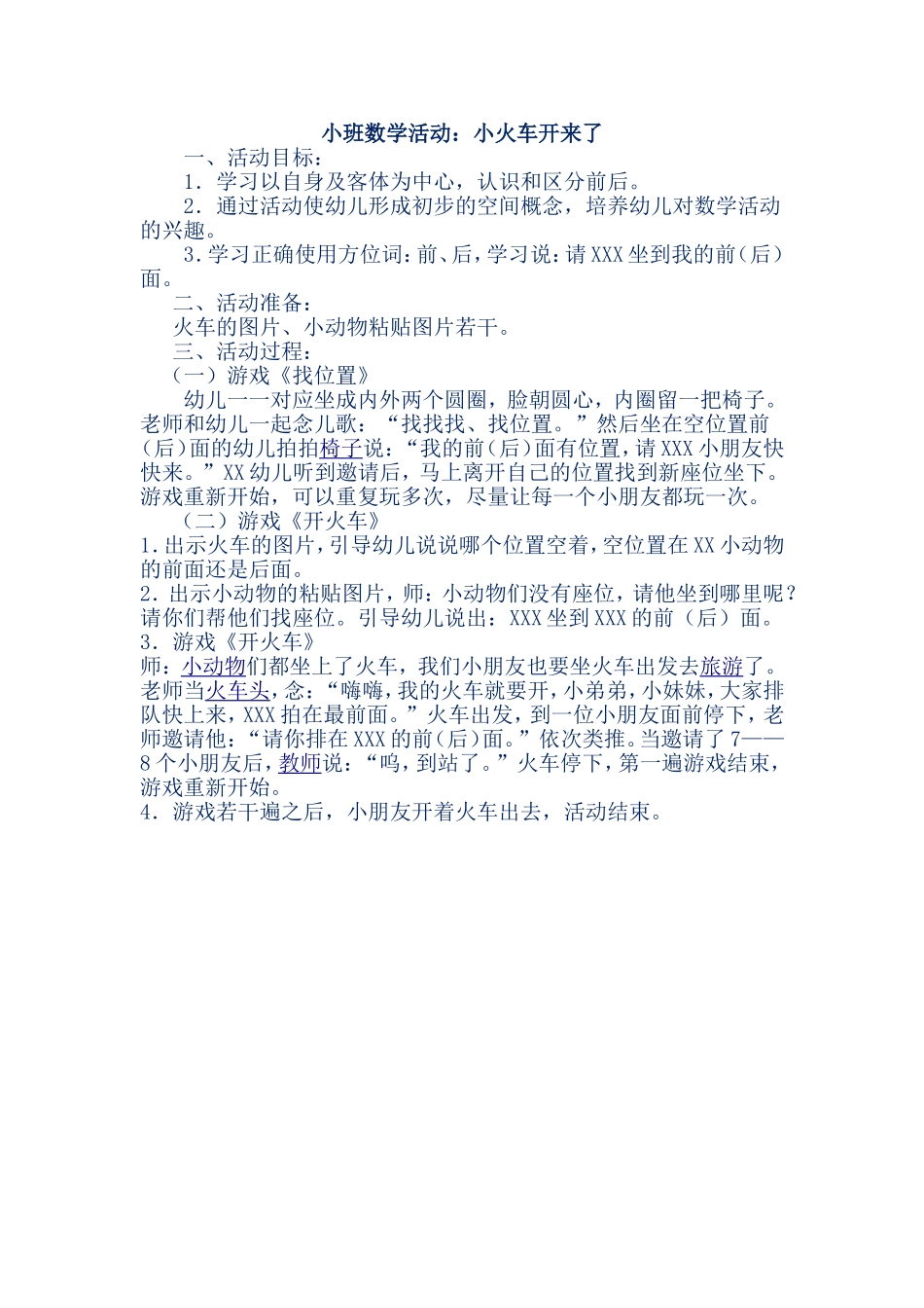 小班数学活动：小火车开来了_第1页
