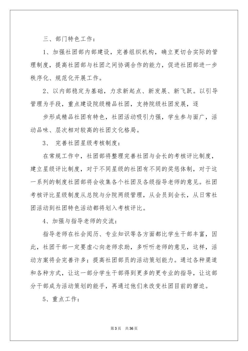 工作方案范本集合十篇_第3页