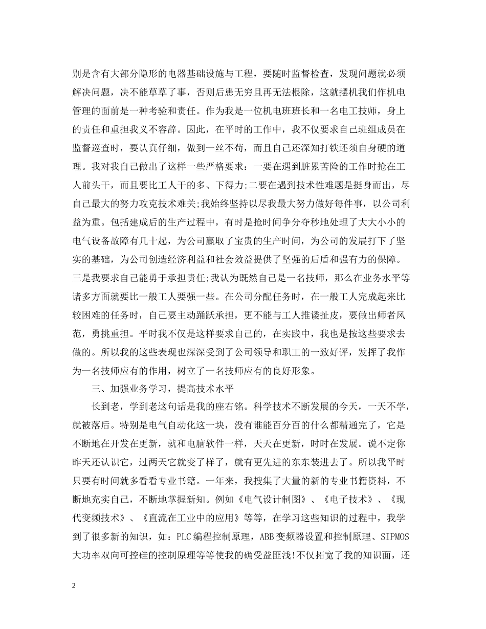 电工技师年终工作总结_第2页