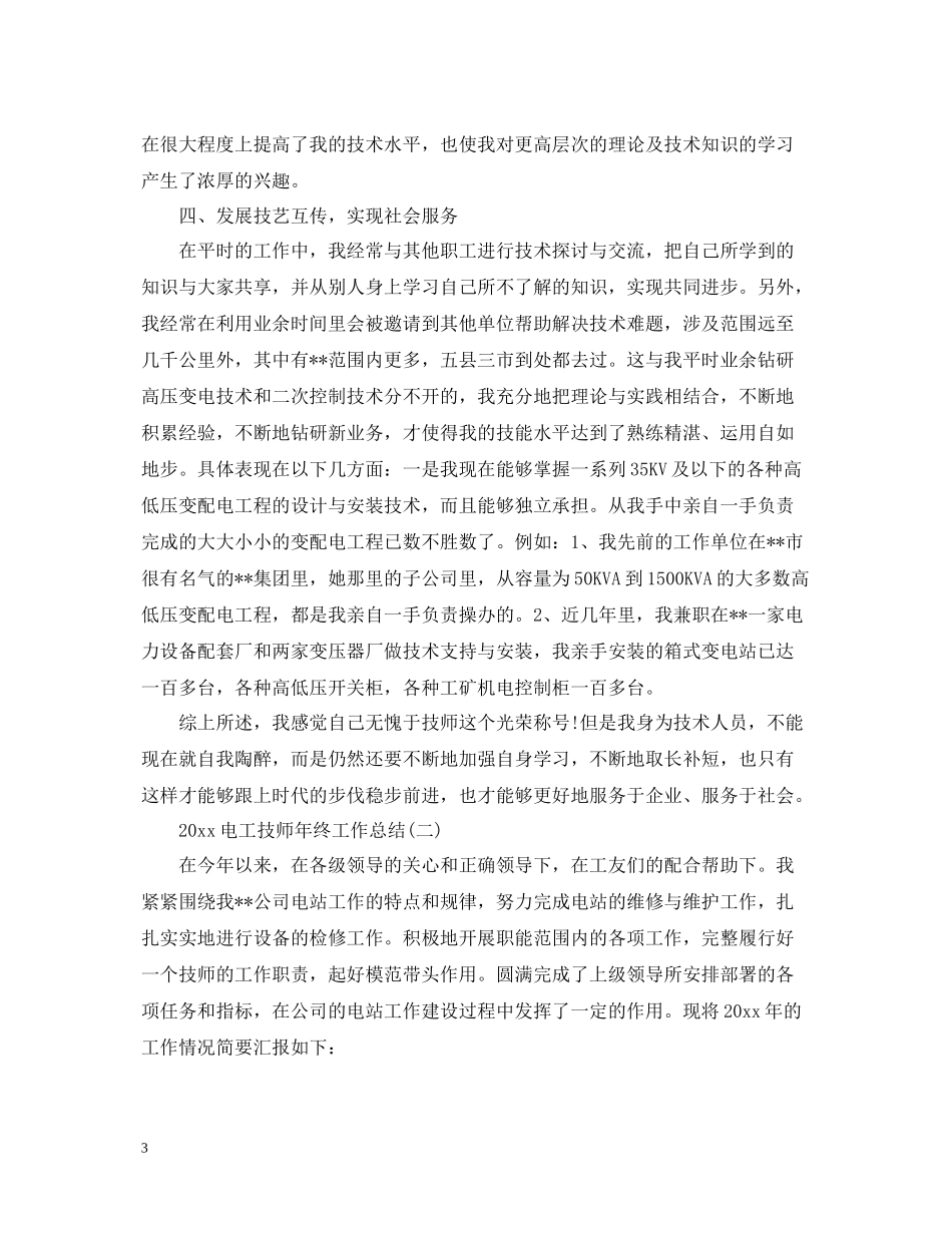 电工技师年终工作总结_第3页