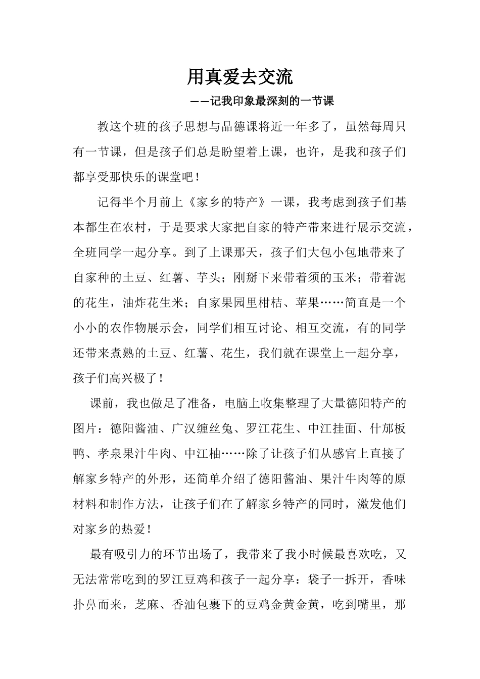 用真爱去交流_第1页