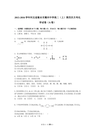 河北省衡水市冀州中学2015-2016学年高二（上）第四次月考化学试卷（a卷）（解析版）