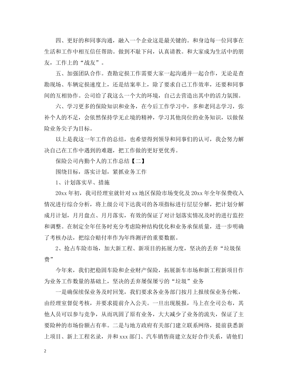 保险公司内勤个人的工作总结_第2页