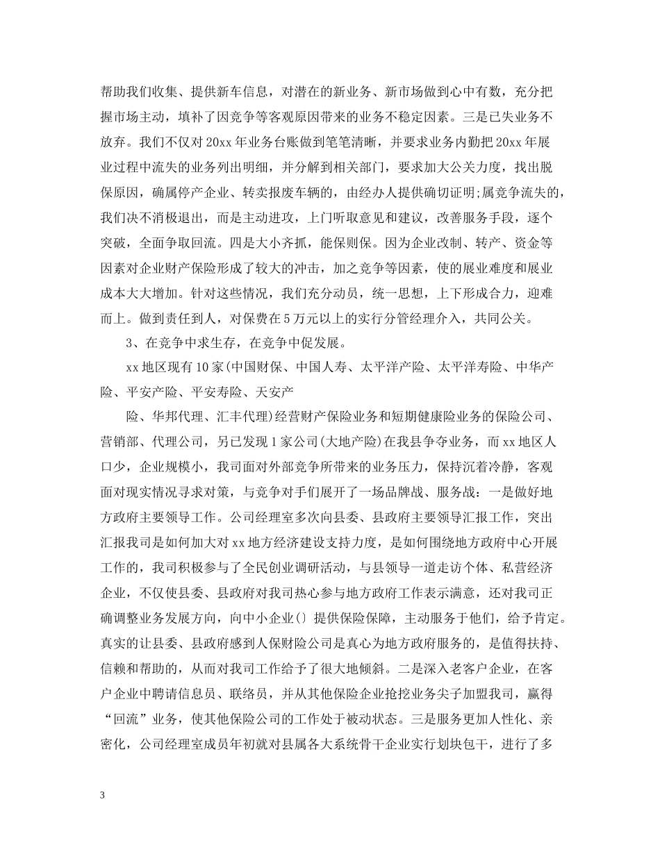 保险公司内勤个人的工作总结_第3页