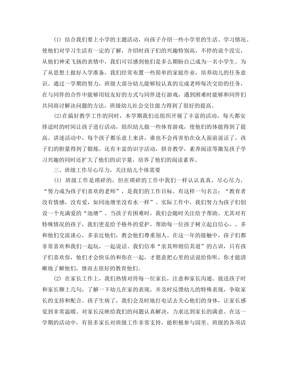 幼儿园工作总结学前班3篇 _第2页